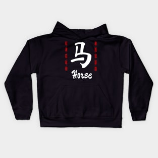 Year of the horse Chinese Character Kids Hoodie